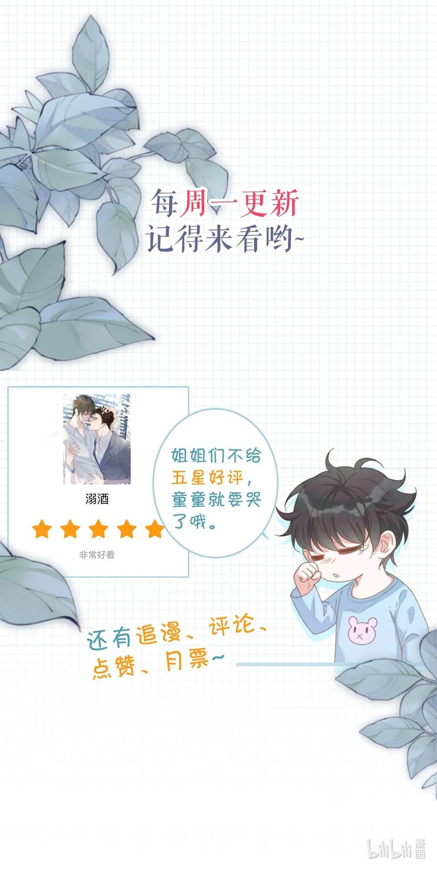 溺酒 032 你在我进房的那一刻，就开始勾引我。 第56页