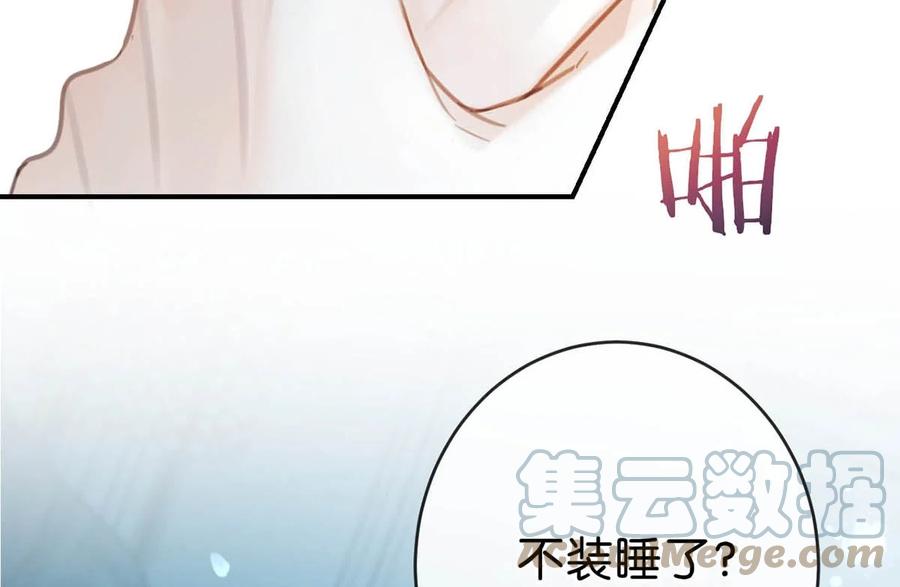 溺酒 032 你在我进房的那一刻，就开始勾引我。 第6页
