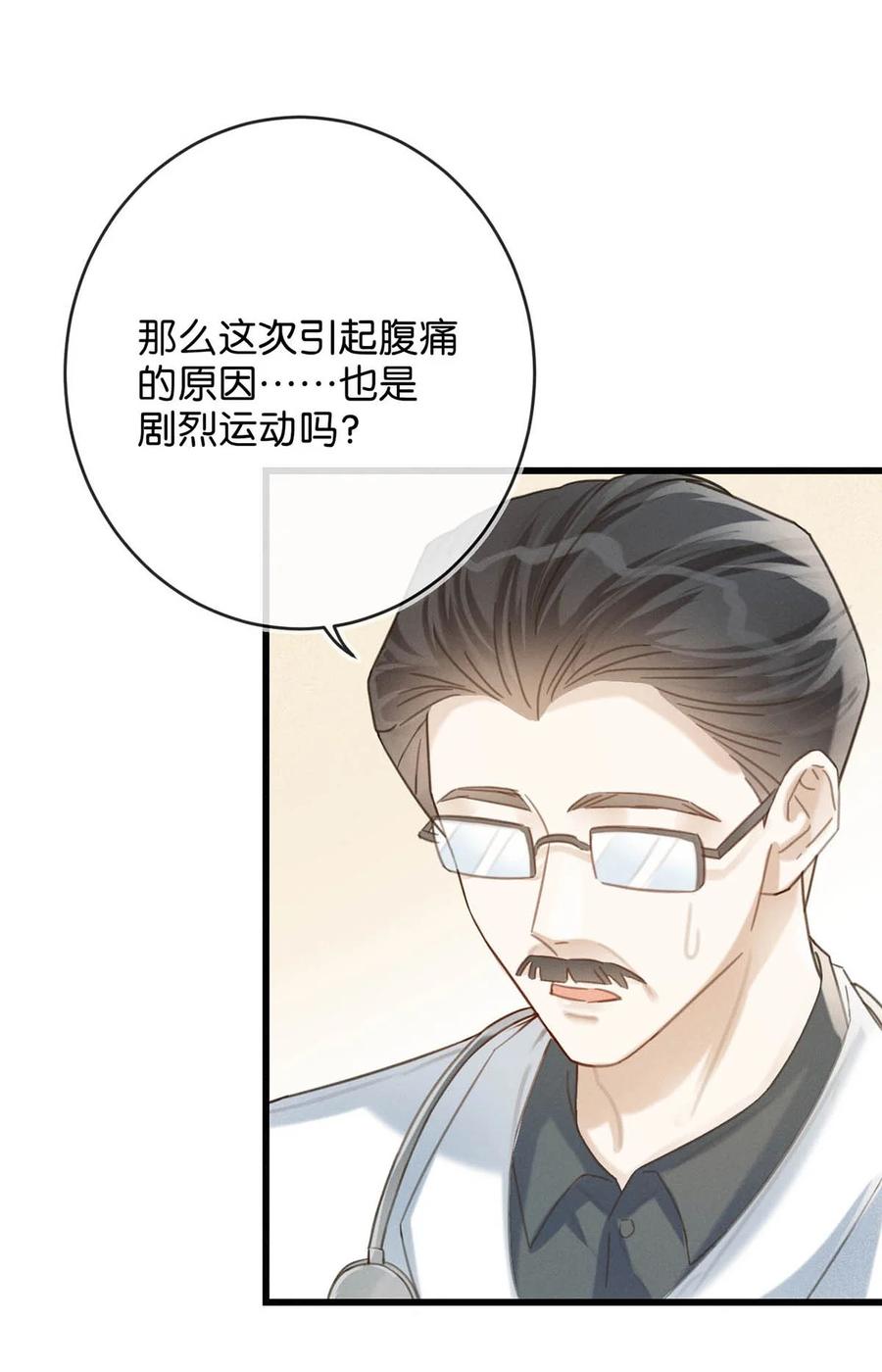 溺酒 032 你在我进房的那一刻，就开始勾引我。 第50页