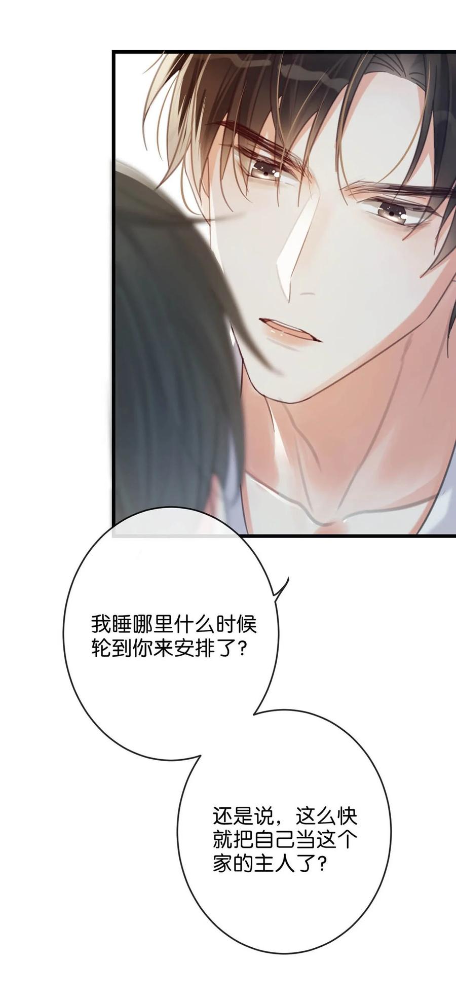 溺酒 032 你在我进房的那一刻，就开始勾引我。 第23页