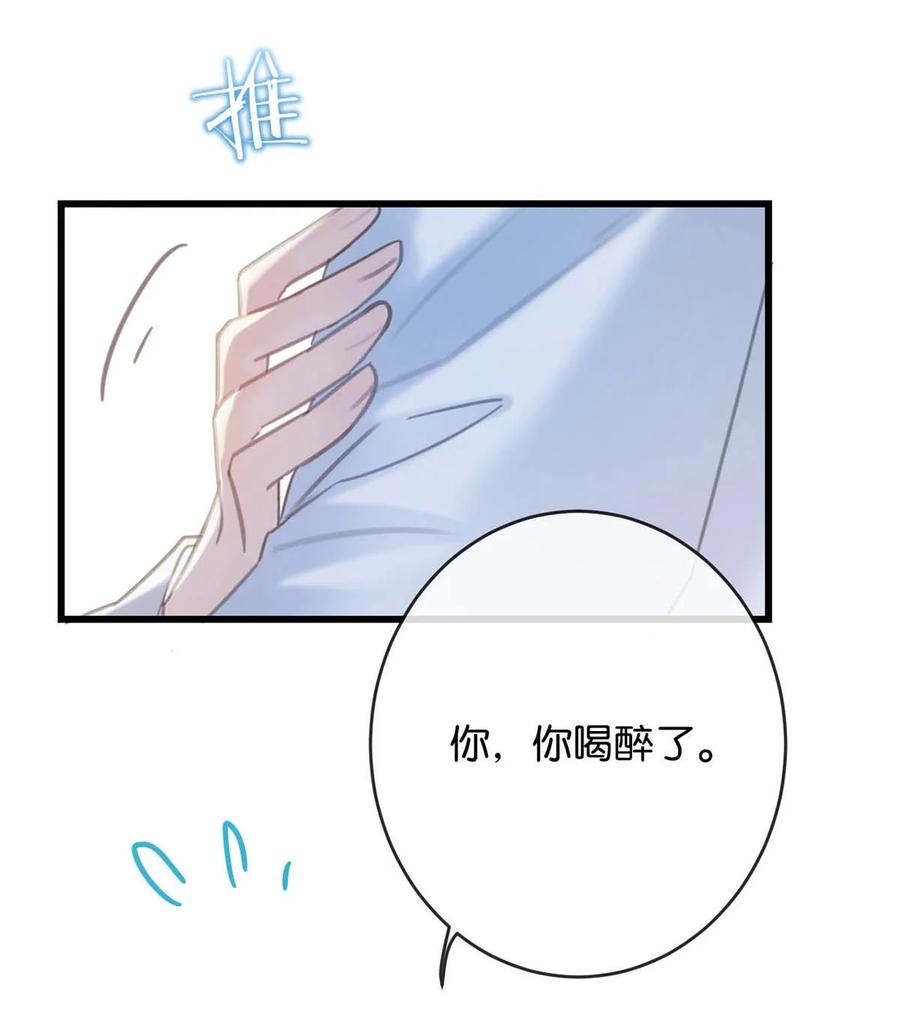 溺酒 032 你在我进房的那一刻，就开始勾引我。 第14页
