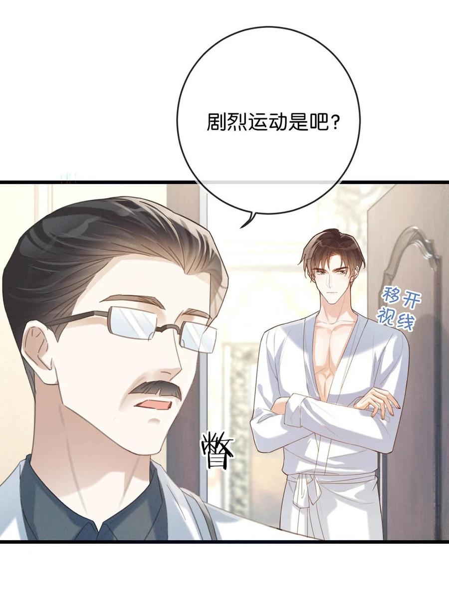 溺酒 032 你在我进房的那一刻，就开始勾引我。 第49页