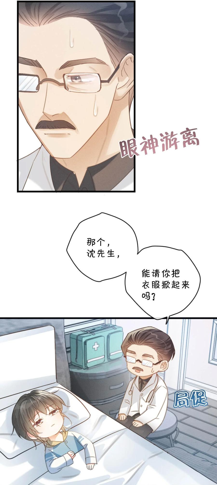 溺酒 032 你在我进房的那一刻，就开始勾引我。 第41页