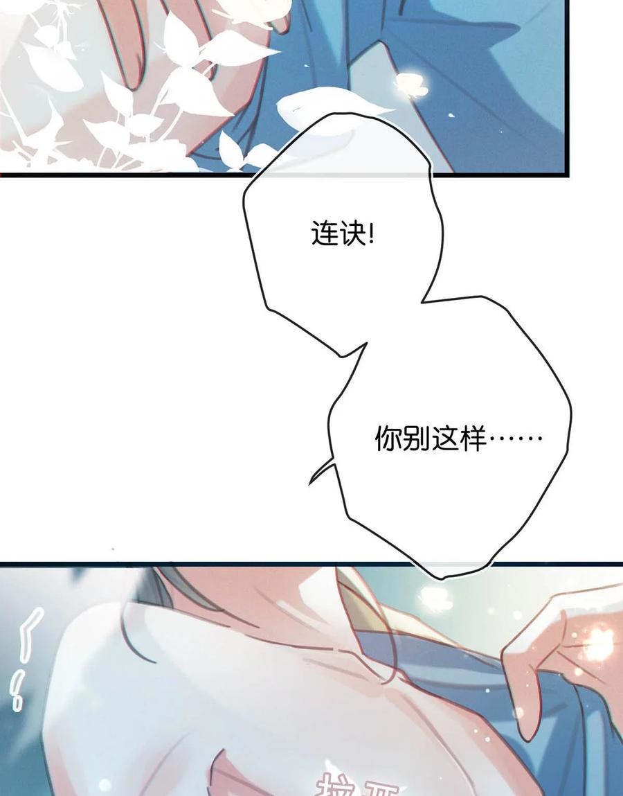 溺酒 032 你在我进房的那一刻，就开始勾引我。 第28页