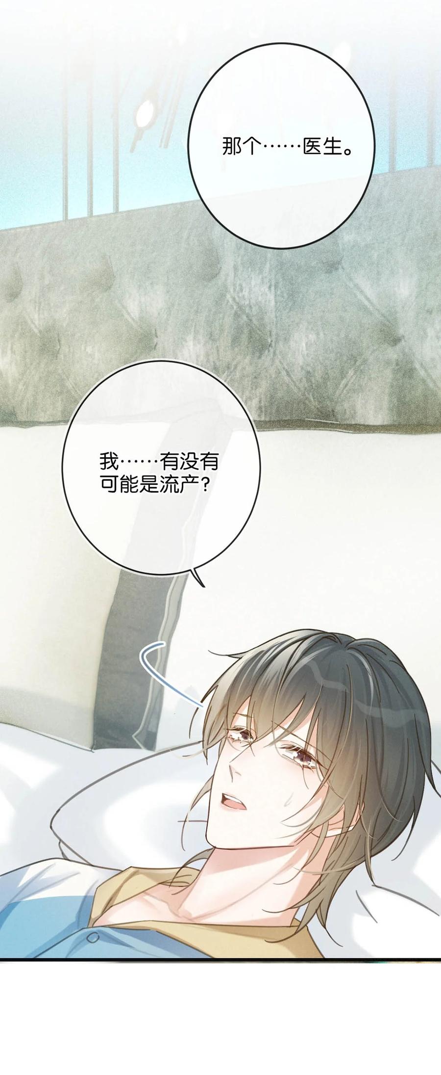 溺酒 032 你在我进房的那一刻，就开始勾引我。 第53页