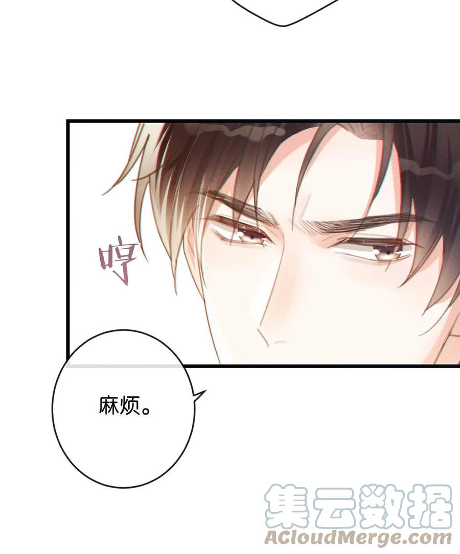 溺酒 032 你在我进房的那一刻，就开始勾引我。 第45页