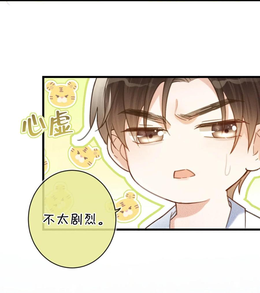 溺酒 032 你在我进房的那一刻，就开始勾引我。 第52页