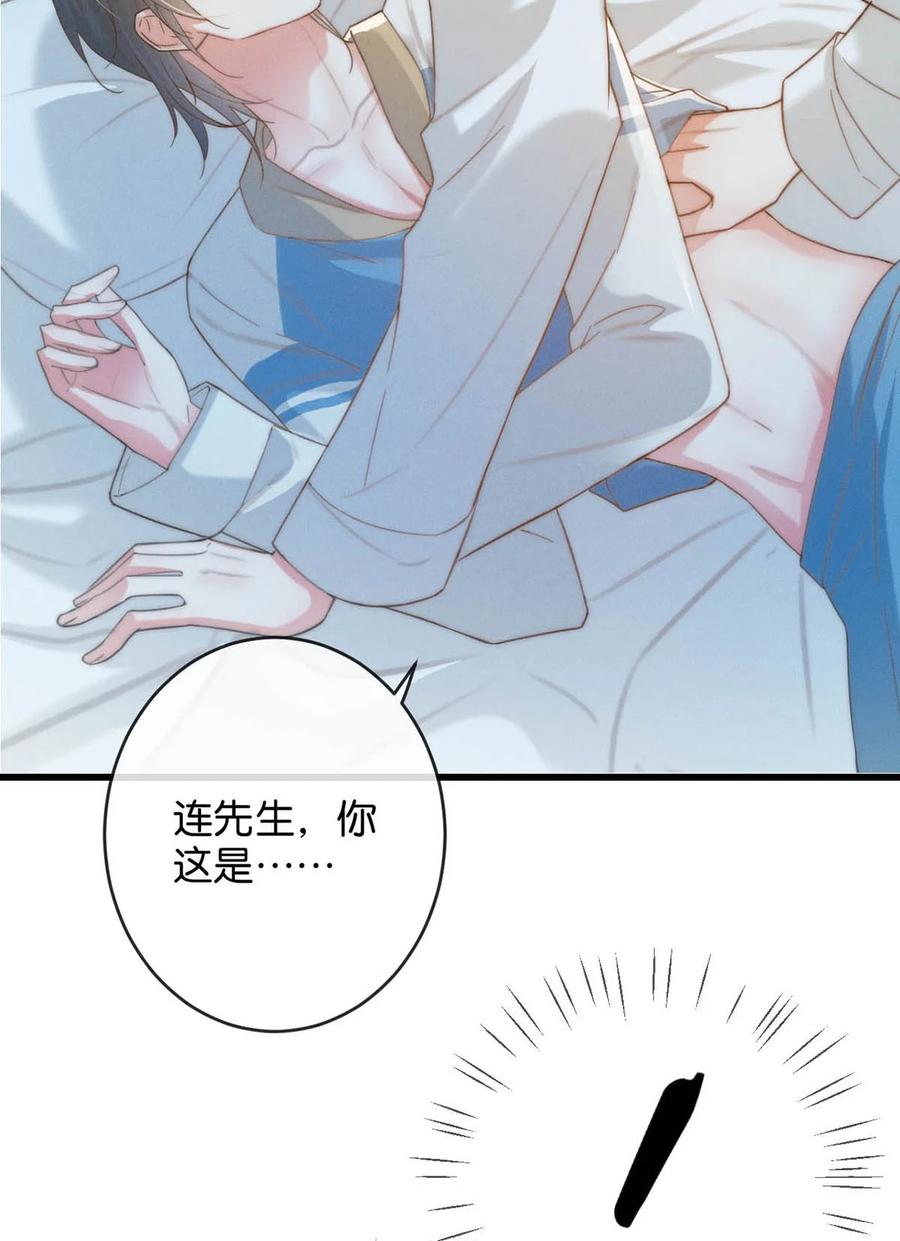 溺酒 032 你在我进房的那一刻，就开始勾引我。 第4页