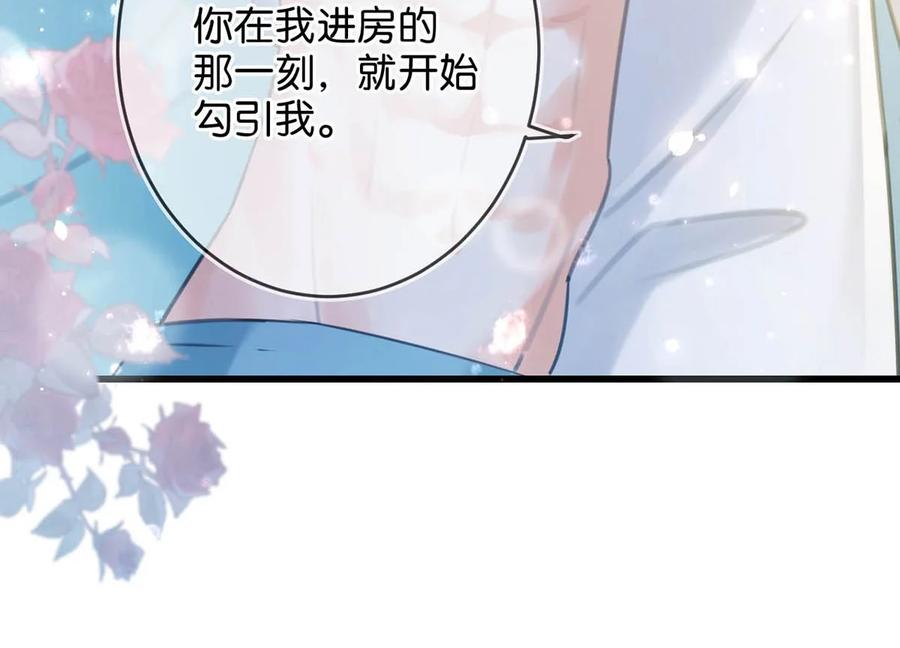 溺酒 032 你在我进房的那一刻，就开始勾引我。 第13页