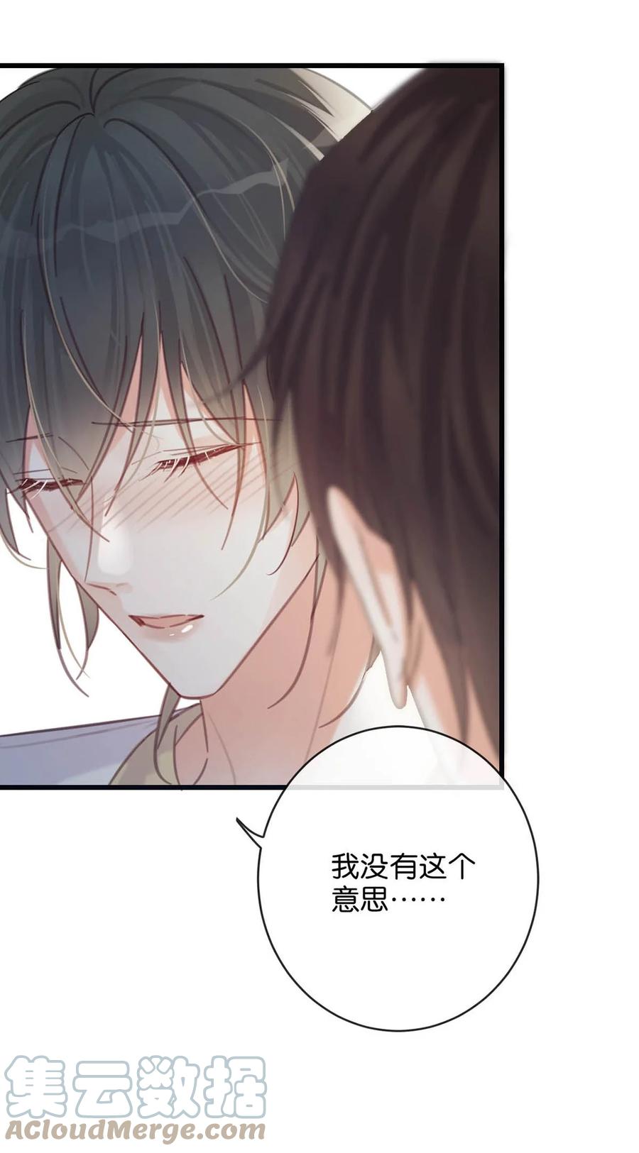 溺酒 032 你在我进房的那一刻，就开始勾引我。 第24页