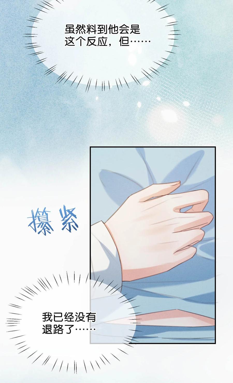 溺酒 033 确实是怀孕。 第11页