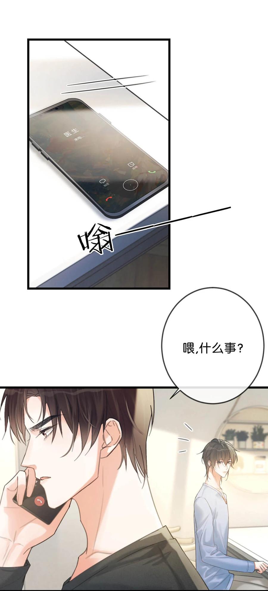 溺酒 033 确实是怀孕。 第35页