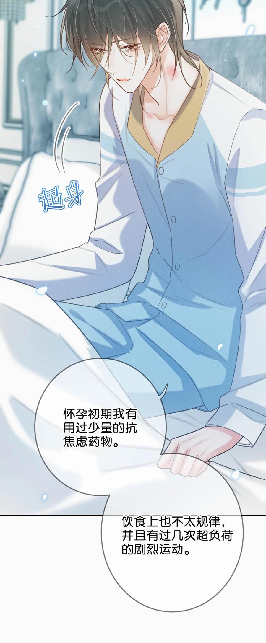 溺酒 033 确实是怀孕。 第14页