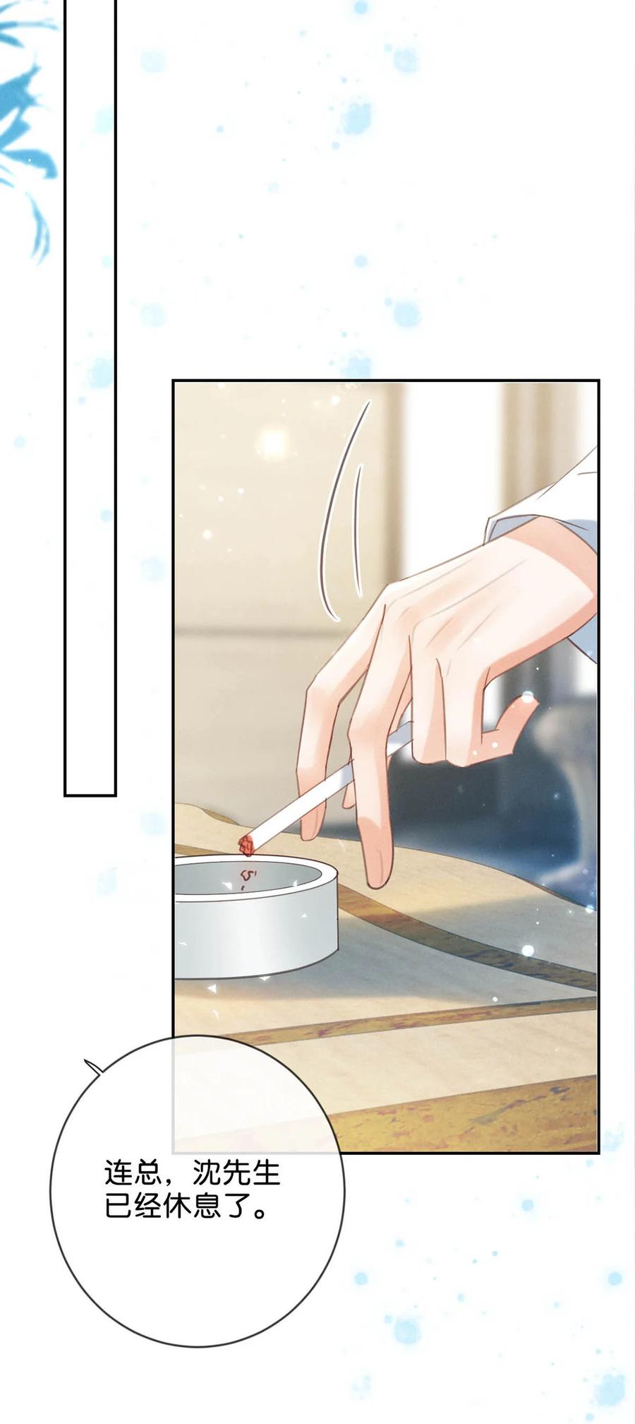 溺酒 033 确实是怀孕。 第21页