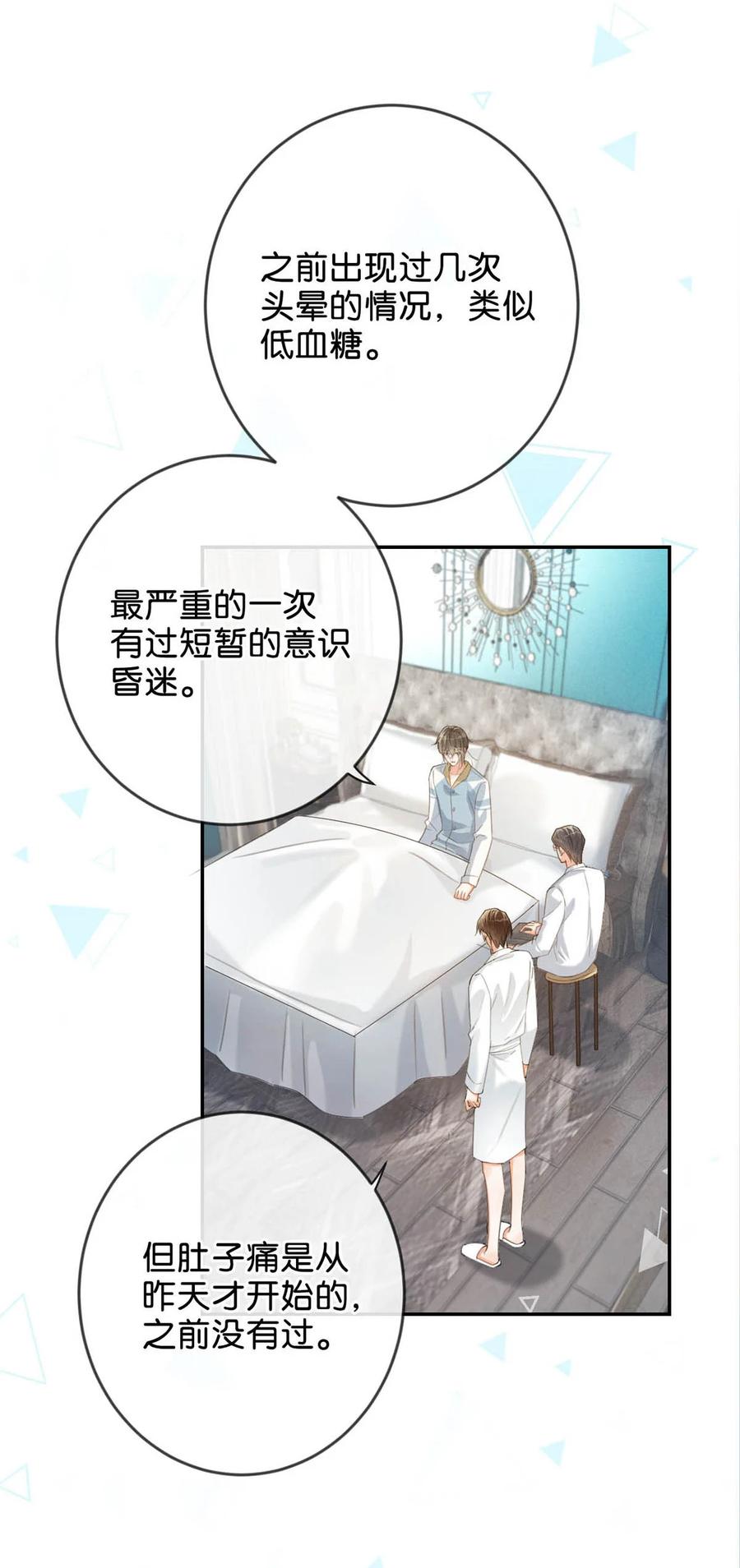 溺酒 033 确实是怀孕。 第15页