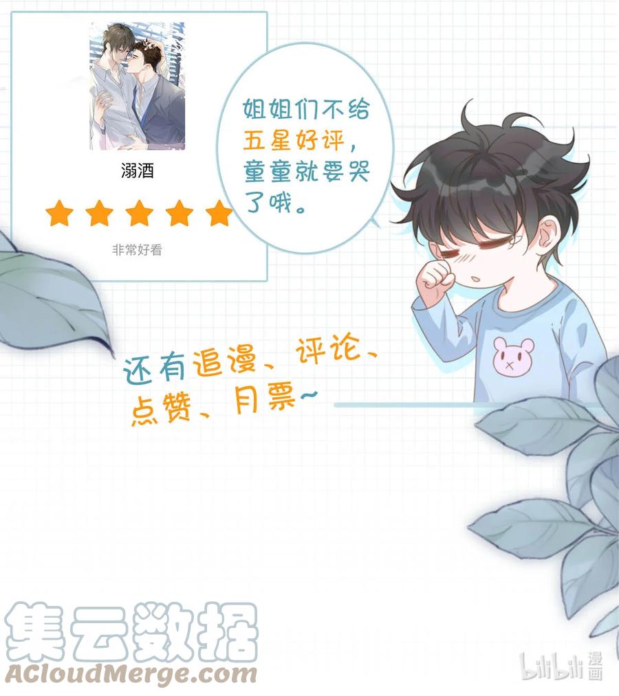溺酒 033 确实是怀孕。 第46页