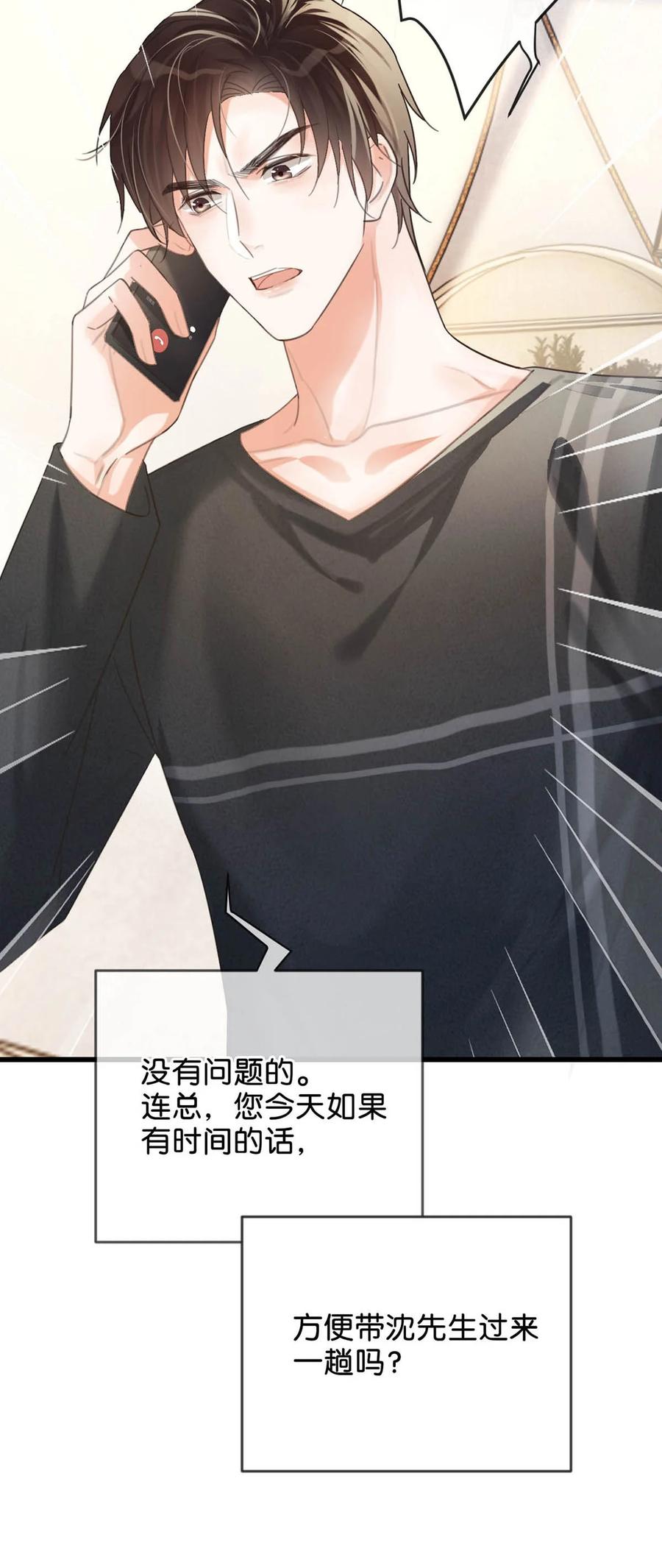 溺酒 033 确实是怀孕。 第39页