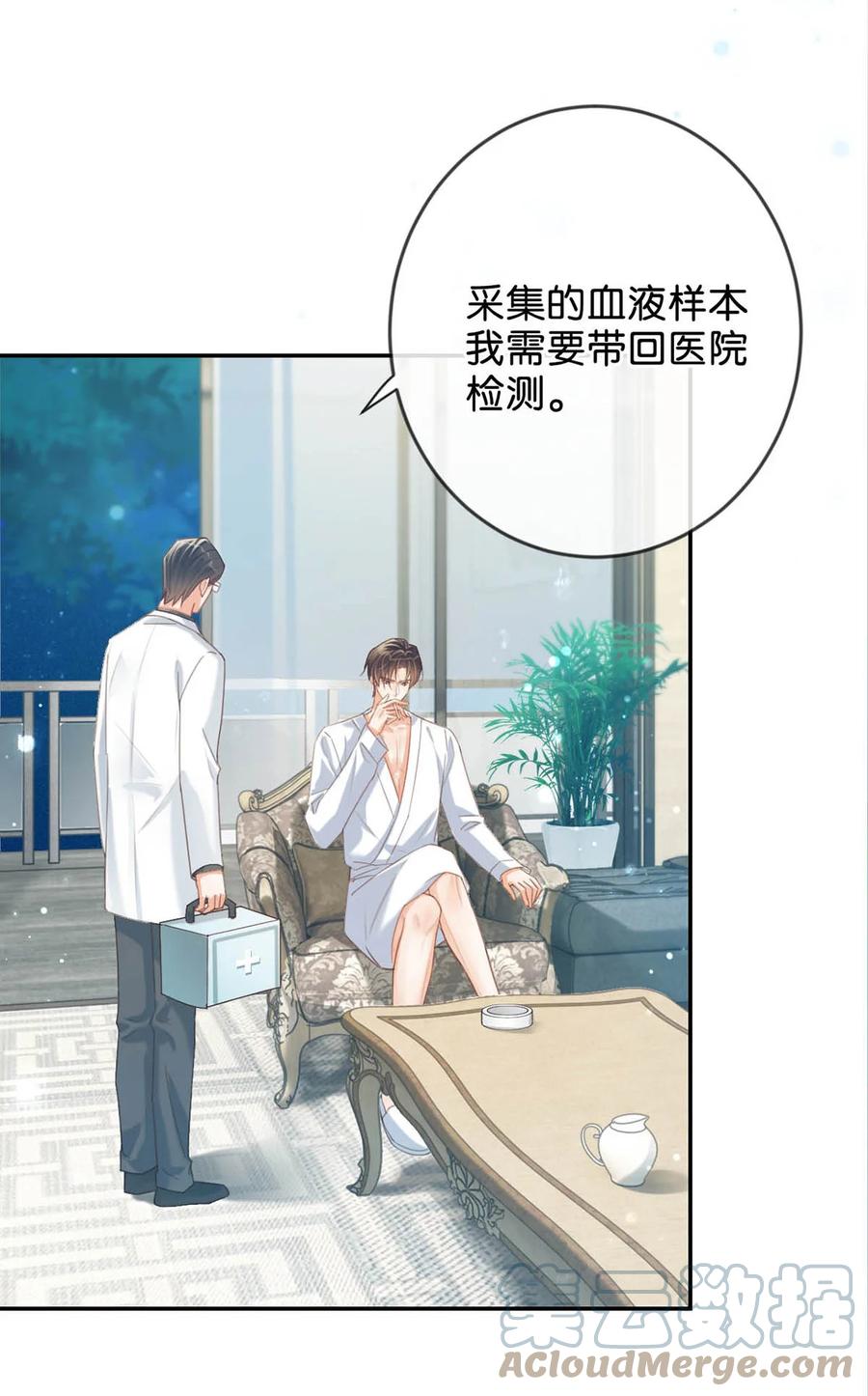溺酒 033 确实是怀孕。 第22页