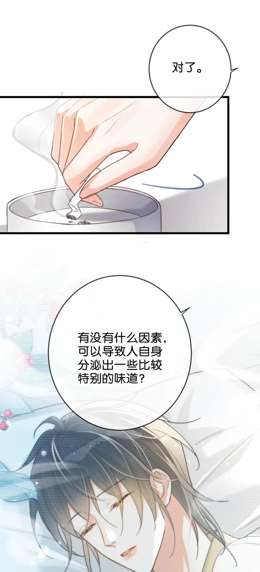 溺酒 033 确实是怀孕。 第26页