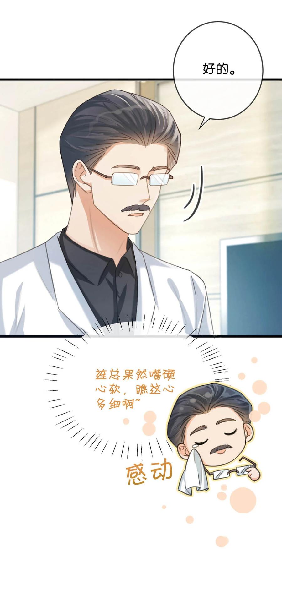 溺酒 033 确实是怀孕。 第33页