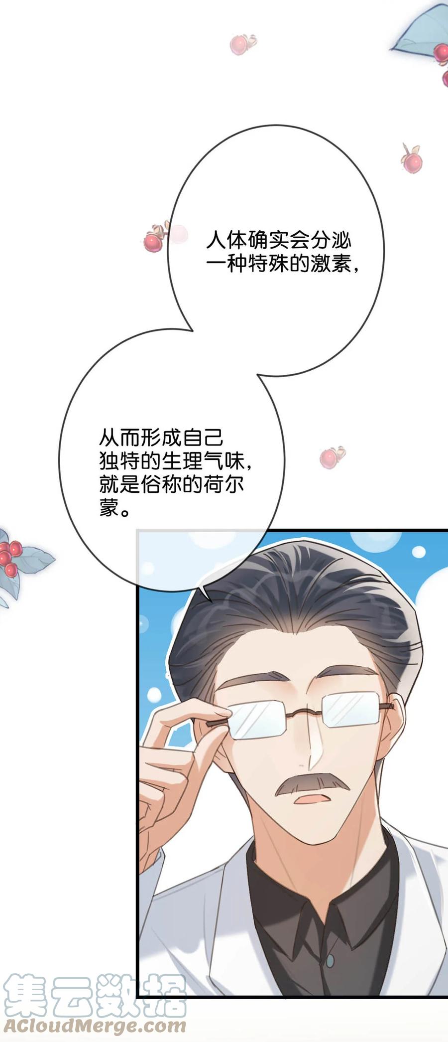溺酒 033 确实是怀孕。 第28页