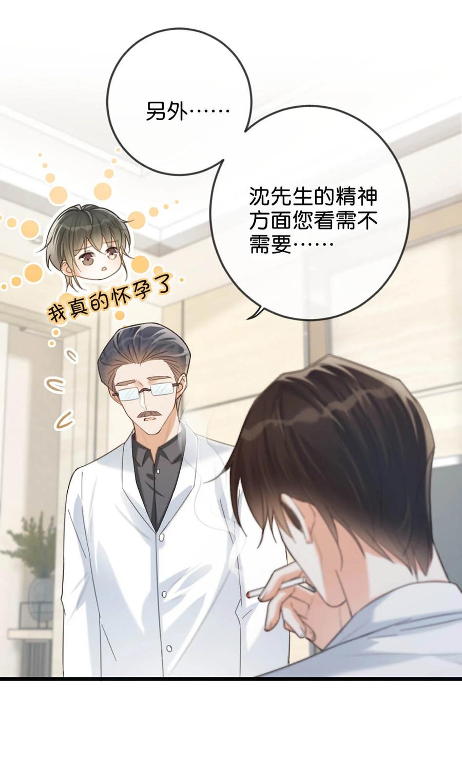 溺酒 033 确实是怀孕。 第24页