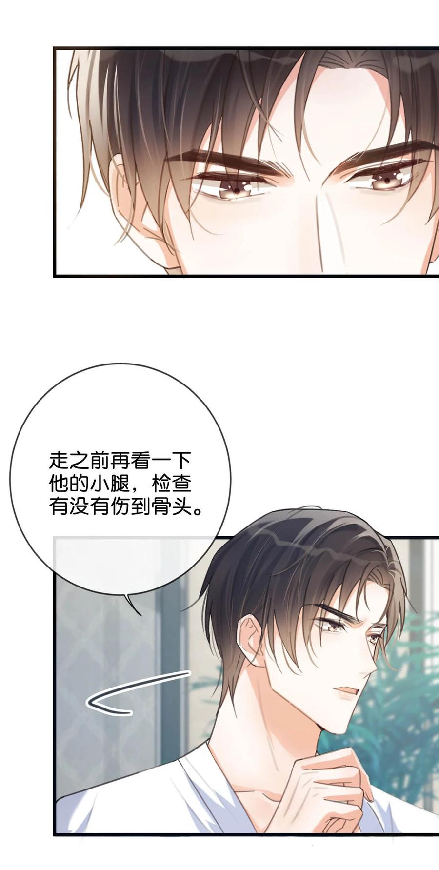 溺酒 033 确实是怀孕。 第32页