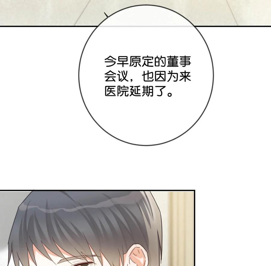 溺酒 034 你会同意我把孩子留下来吗？ 第14页