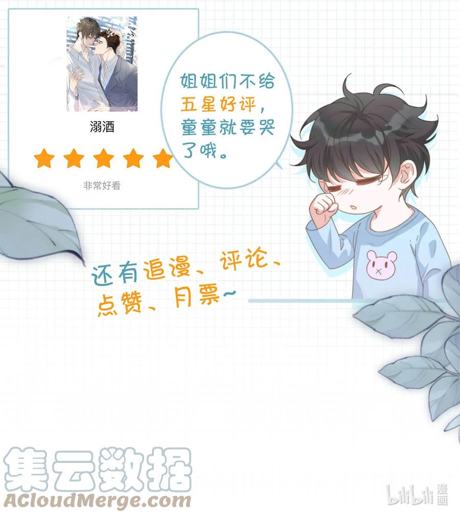 溺酒 034 你会同意我把孩子留下来吗？ 第55页