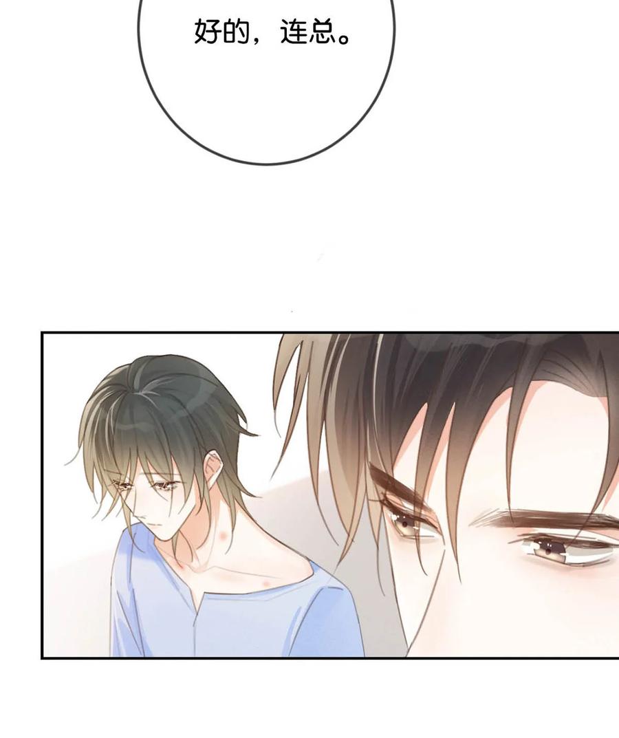 溺酒 034 你会同意我把孩子留下来吗？ 第21页
