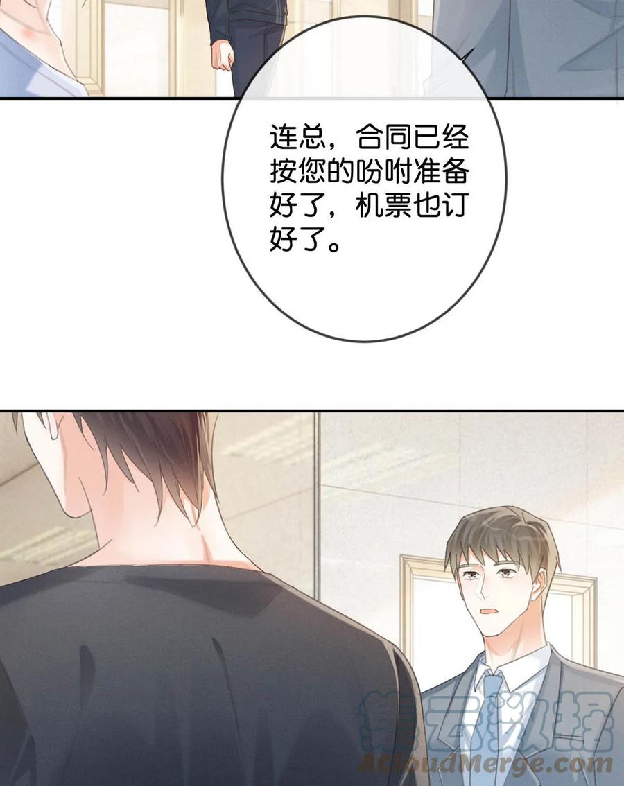 溺酒 034 你会同意我把孩子留下来吗？ 第19页