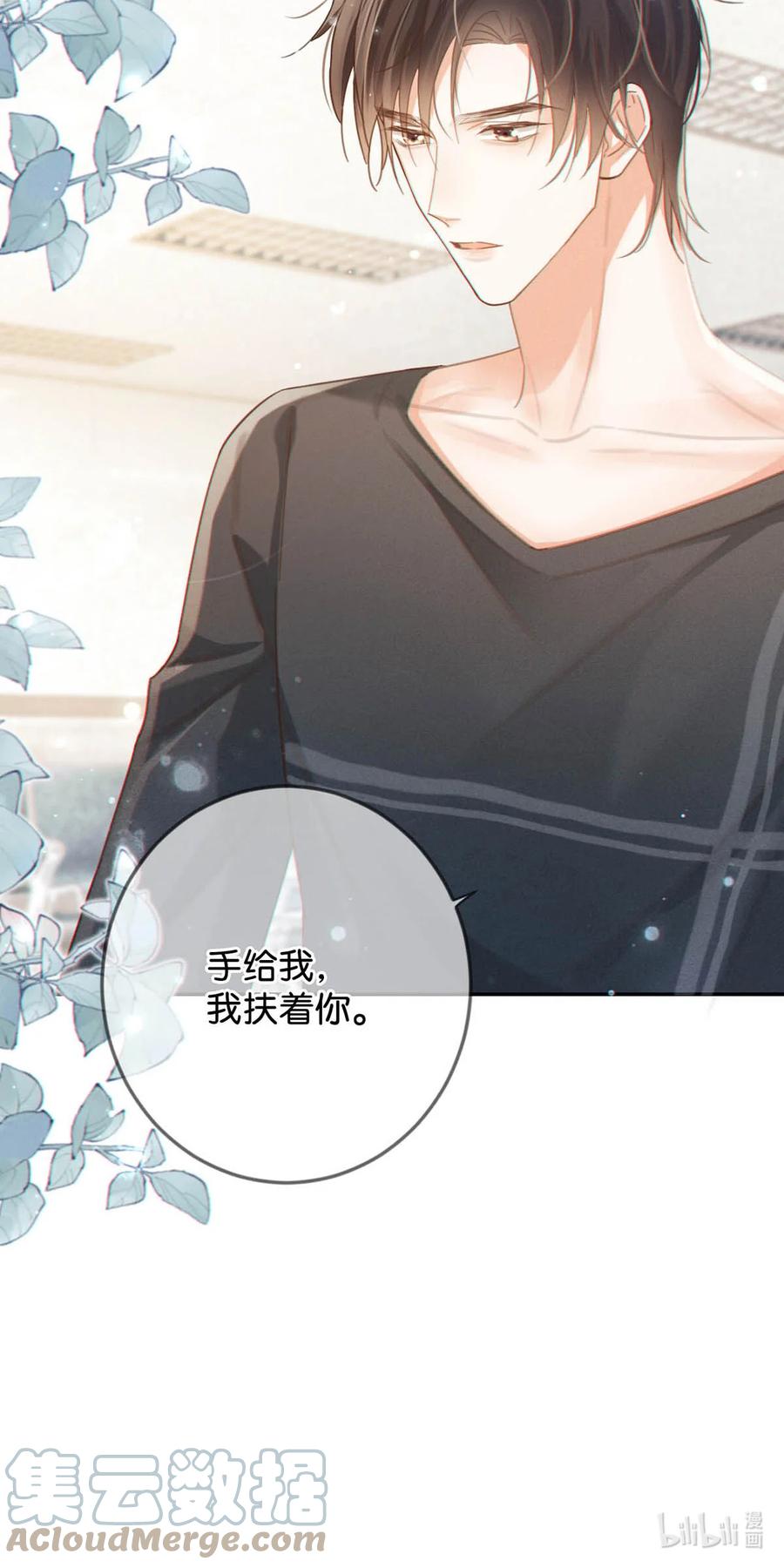 溺酒 034 你会同意我把孩子留下来吗？ 第25页