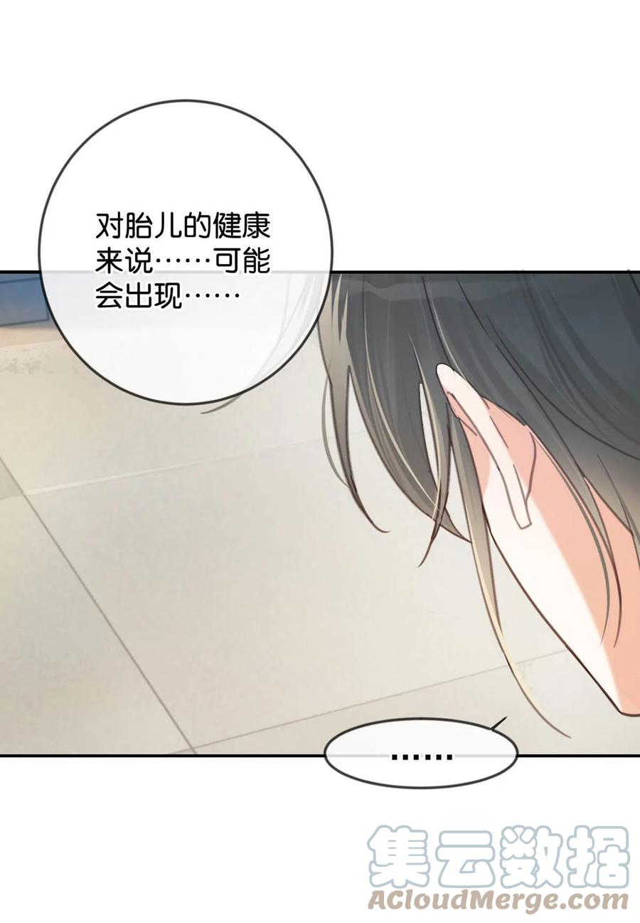 溺酒 034 你会同意我把孩子留下来吗？ 第7页