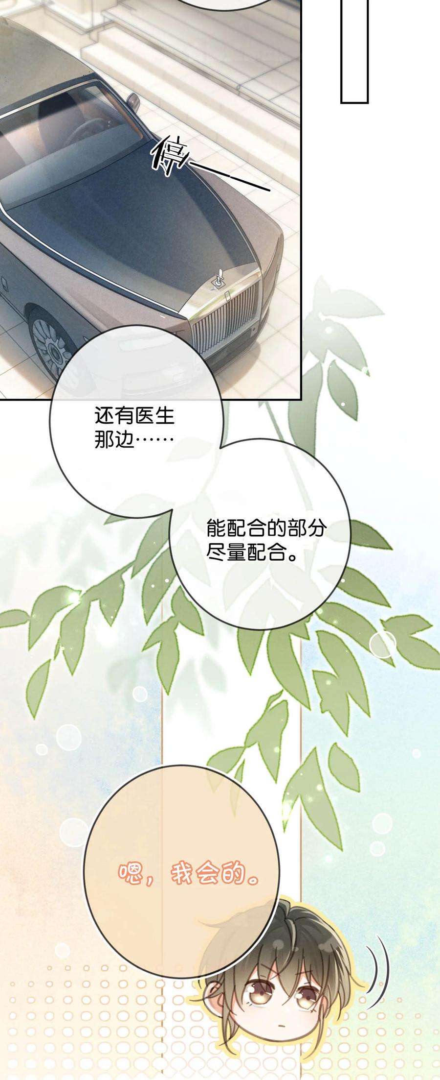 溺酒 034 你会同意我把孩子留下来吗？ 第48页