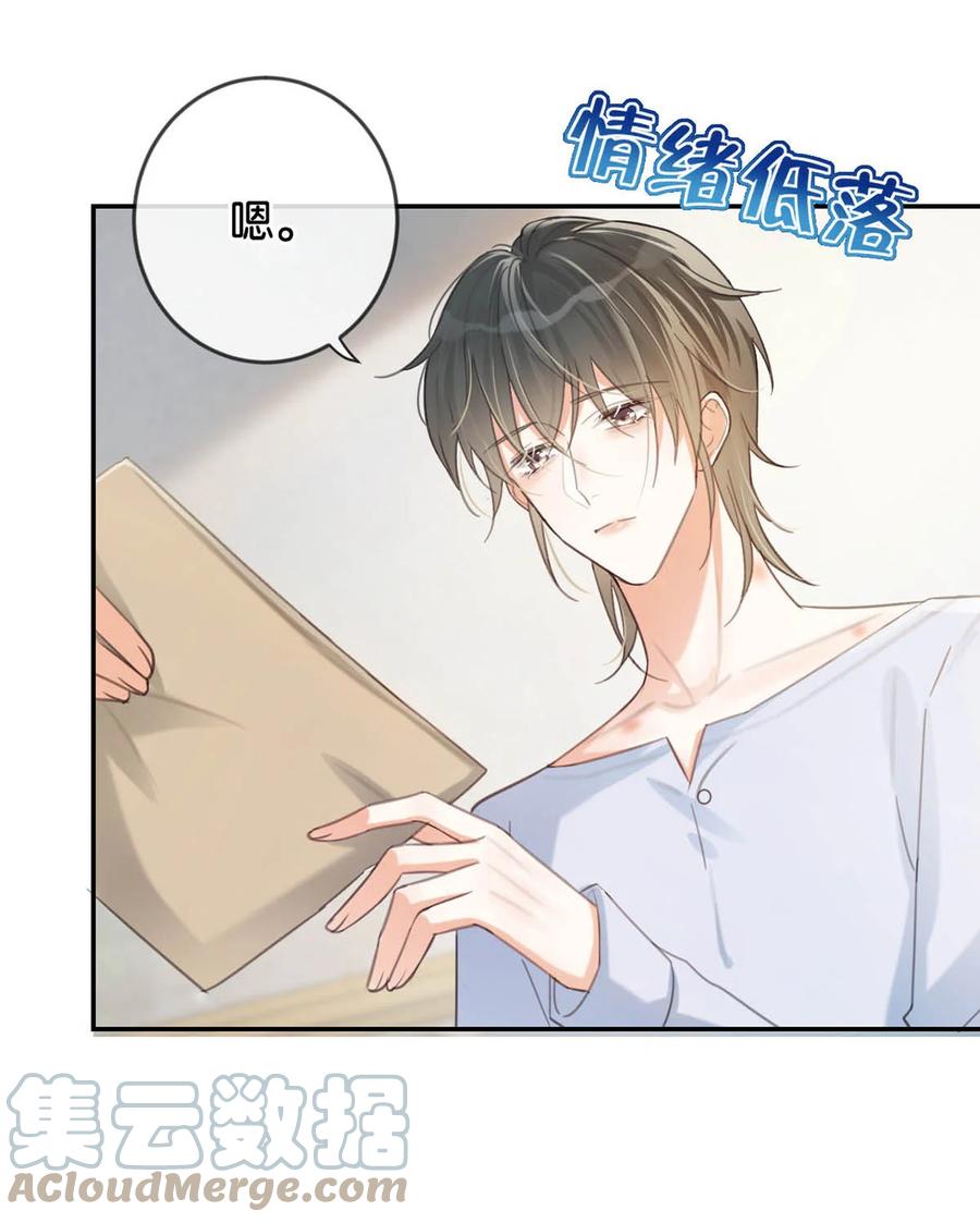 溺酒 034 你会同意我把孩子留下来吗？ 第10页