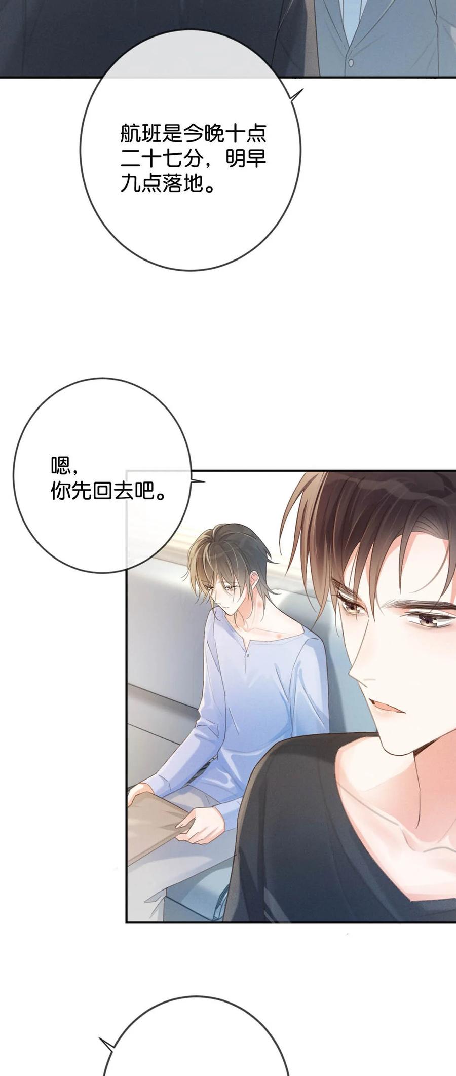 溺酒 034 你会同意我把孩子留下来吗？ 第20页