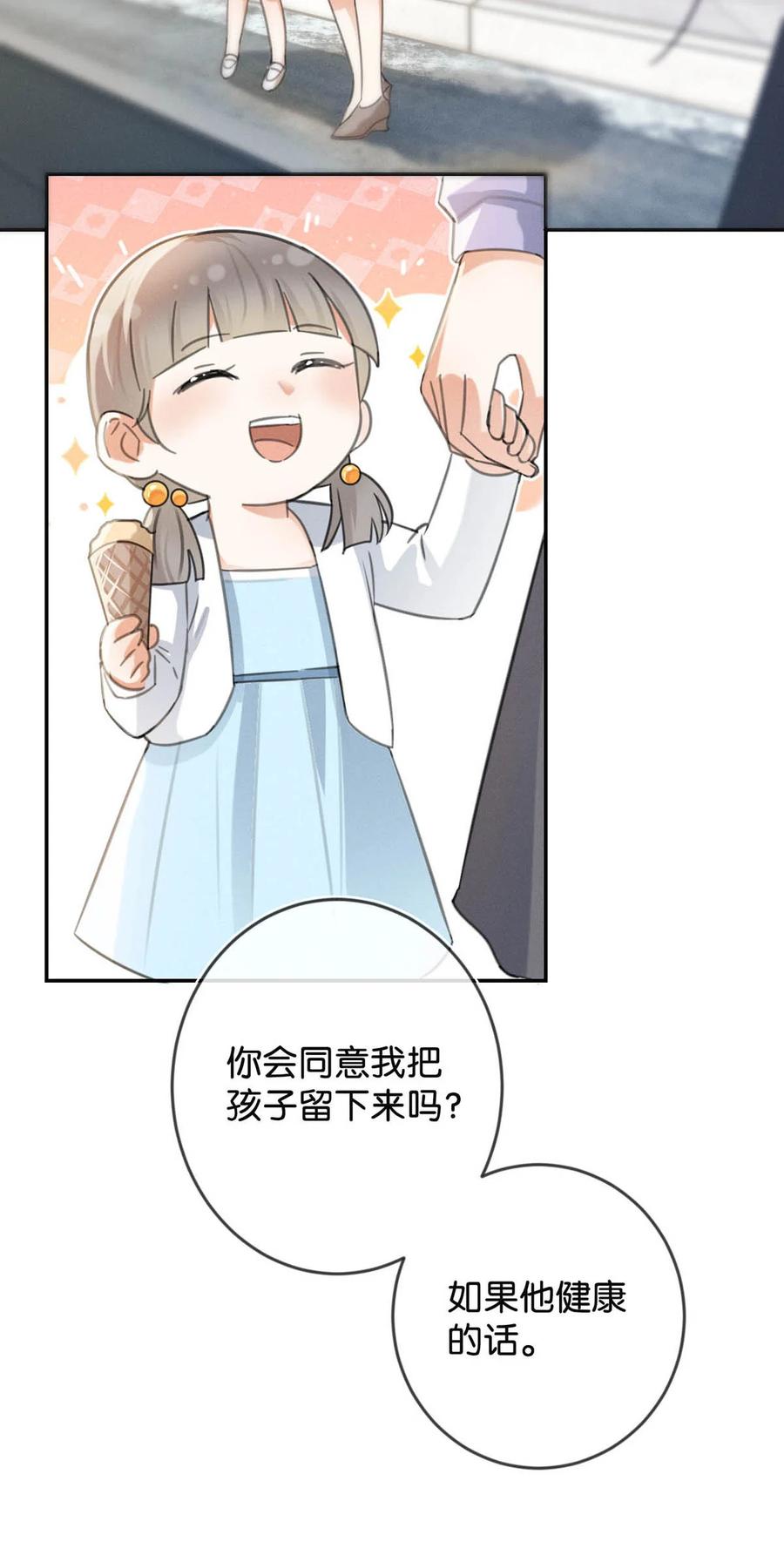溺酒 034 你会同意我把孩子留下来吗？ 第42页