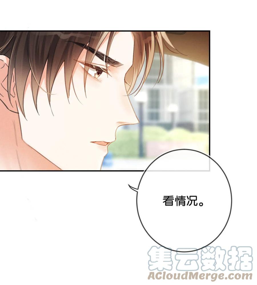 溺酒 034 你会同意我把孩子留下来吗？ 第43页