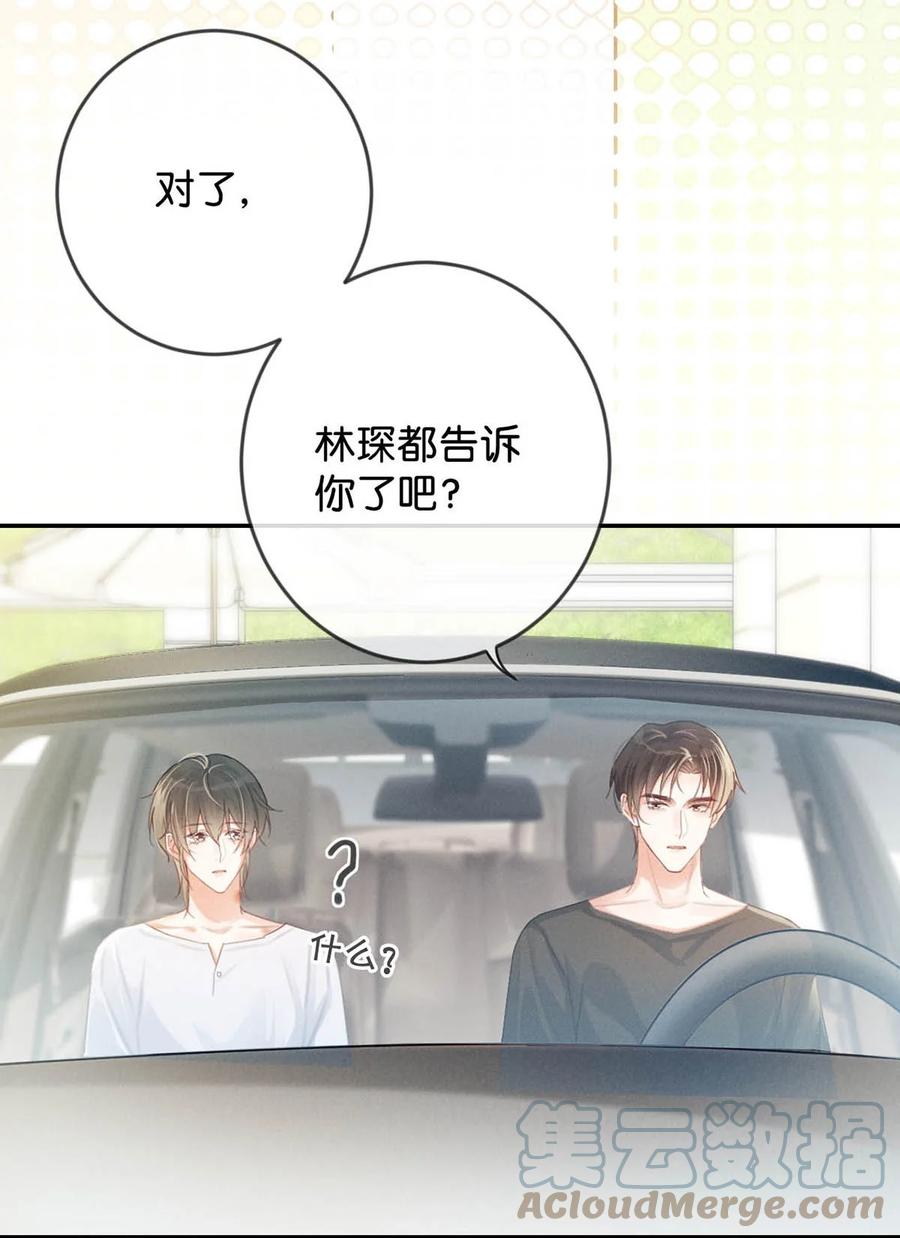 溺酒 034 你会同意我把孩子留下来吗？ 第49页