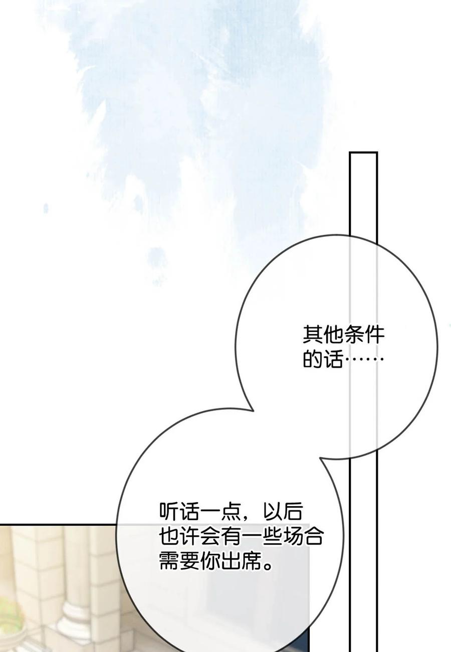 溺酒 034 你会同意我把孩子留下来吗？ 第47页