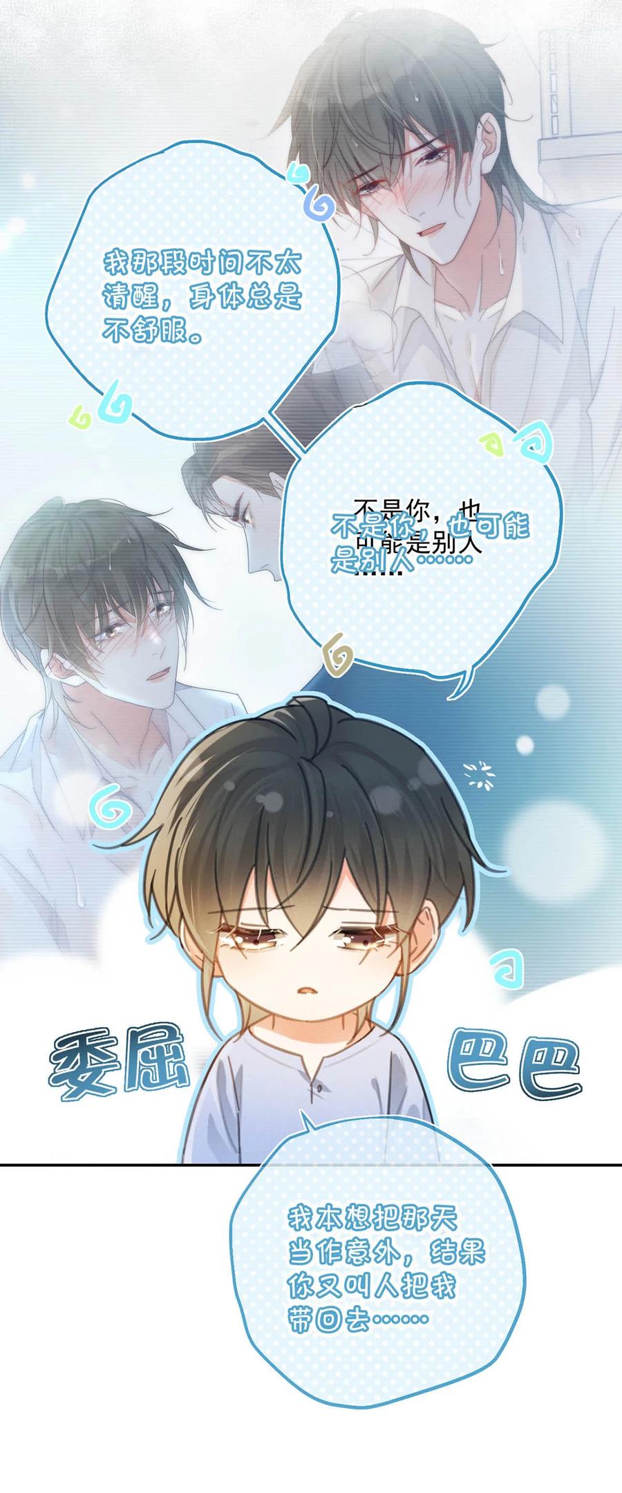 溺酒 034 你会同意我把孩子留下来吗？ 第38页