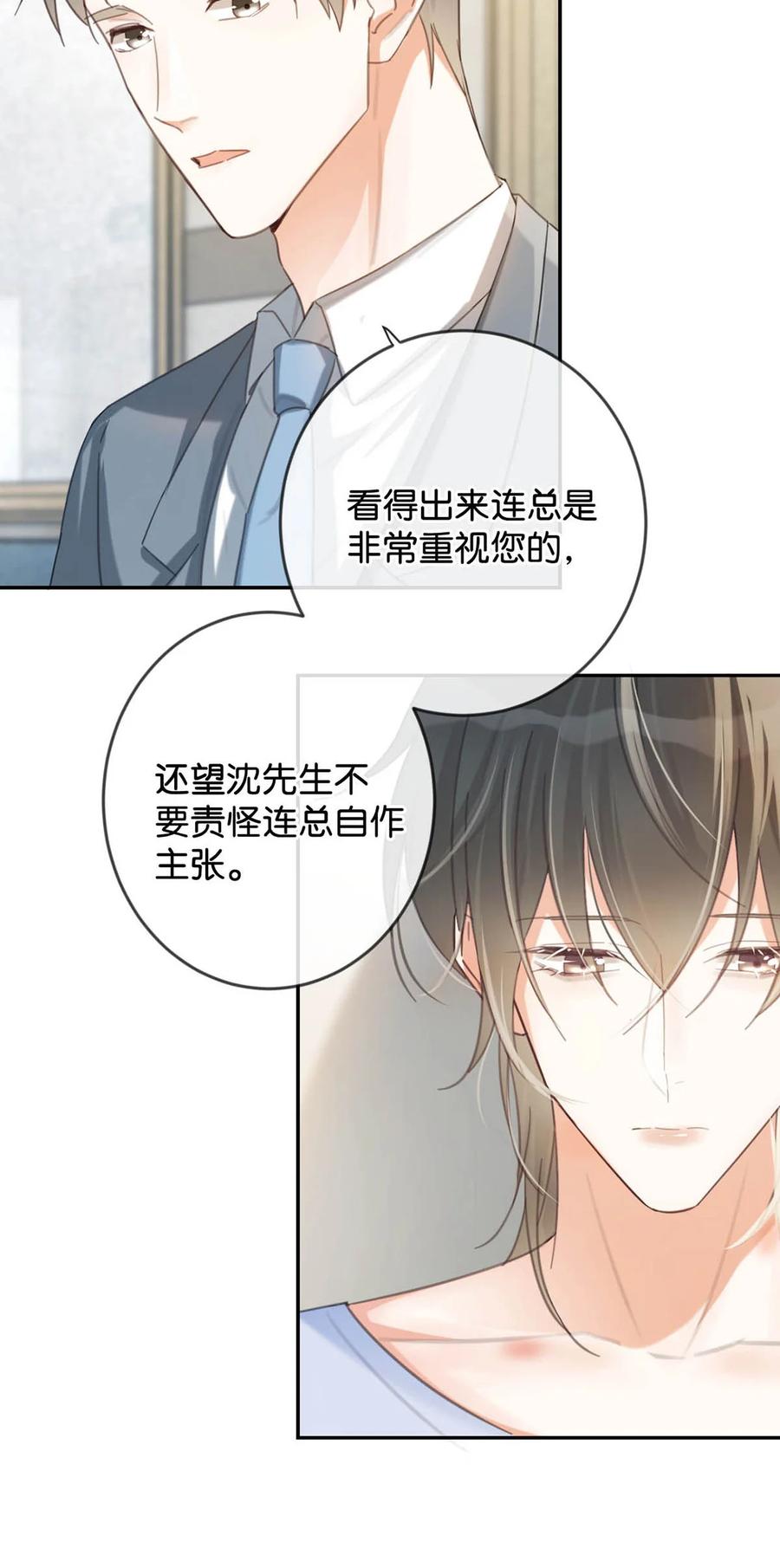 溺酒 034 你会同意我把孩子留下来吗？ 第15页