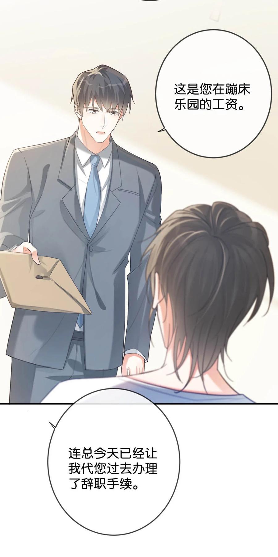 溺酒 034 你会同意我把孩子留下来吗？ 第9页