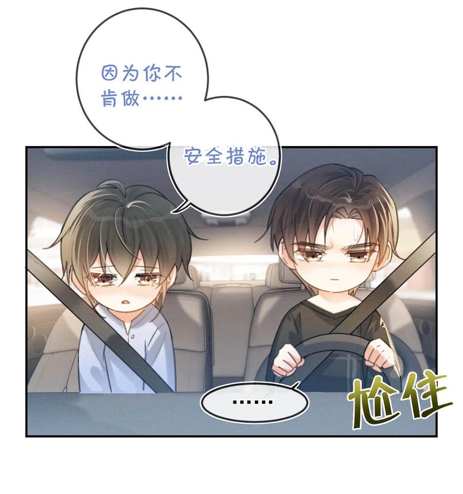 溺酒 034 你会同意我把孩子留下来吗？ 第36页