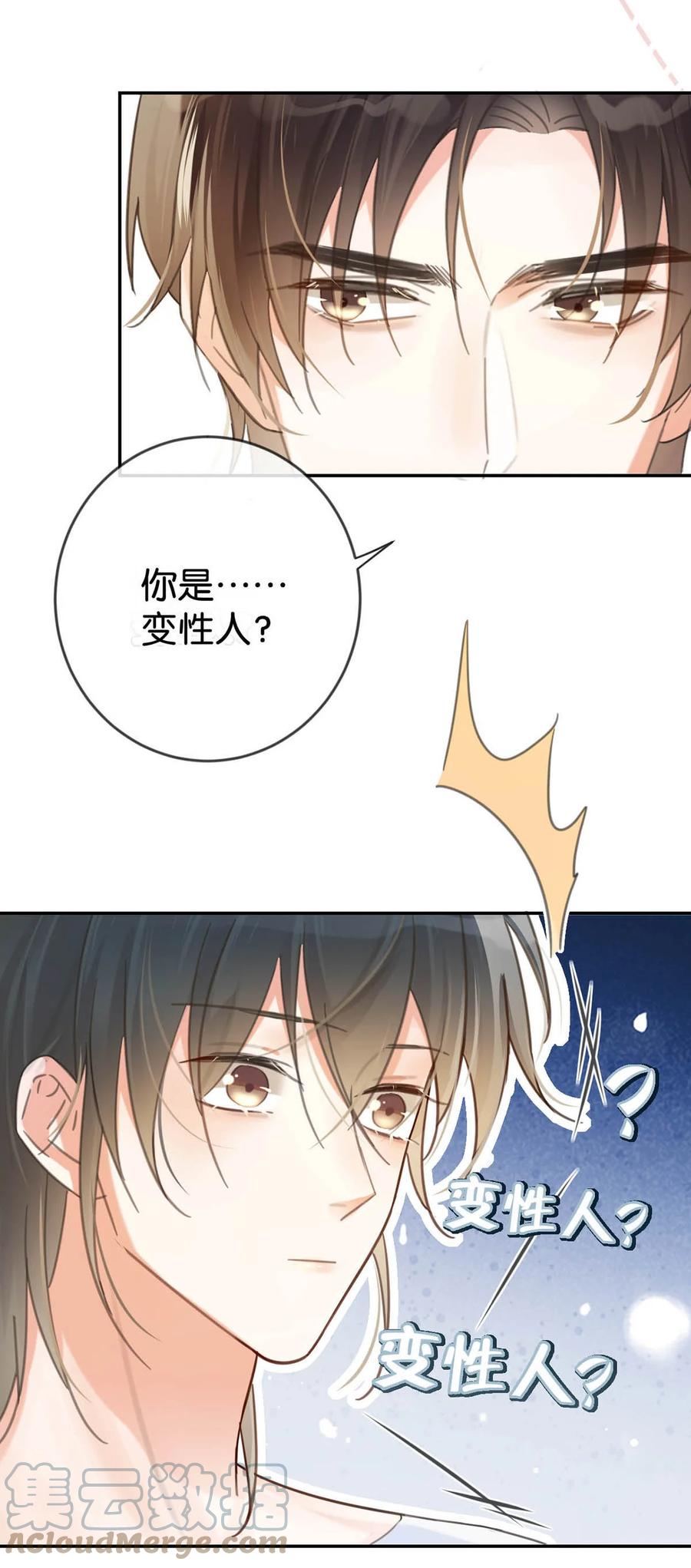溺酒 034 你会同意我把孩子留下来吗？ 第31页