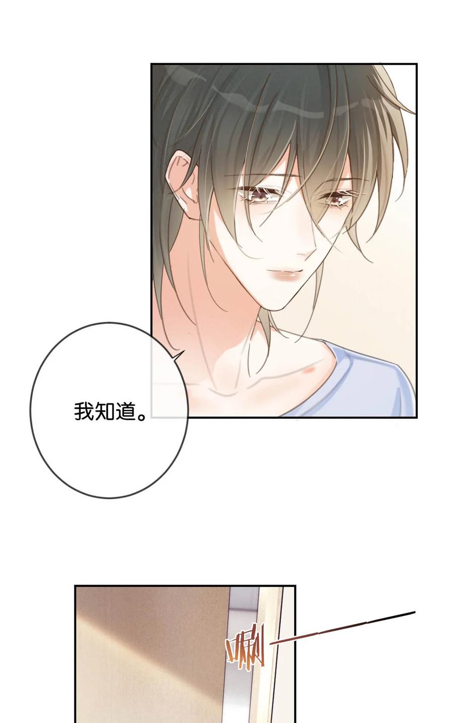 溺酒 034 你会同意我把孩子留下来吗？ 第17页