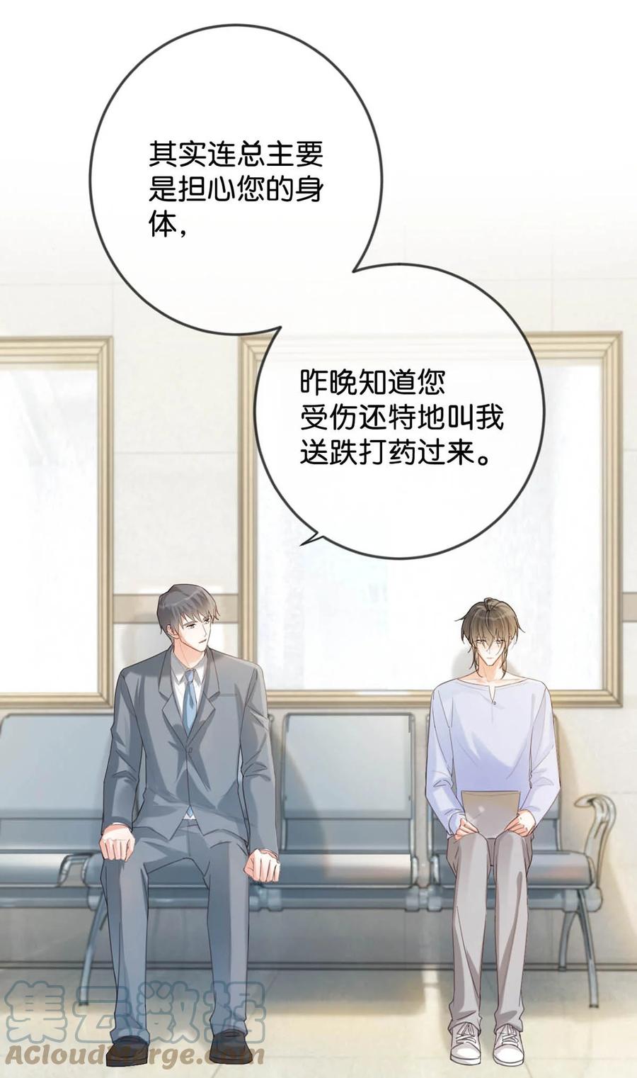 溺酒 034 你会同意我把孩子留下来吗？ 第13页