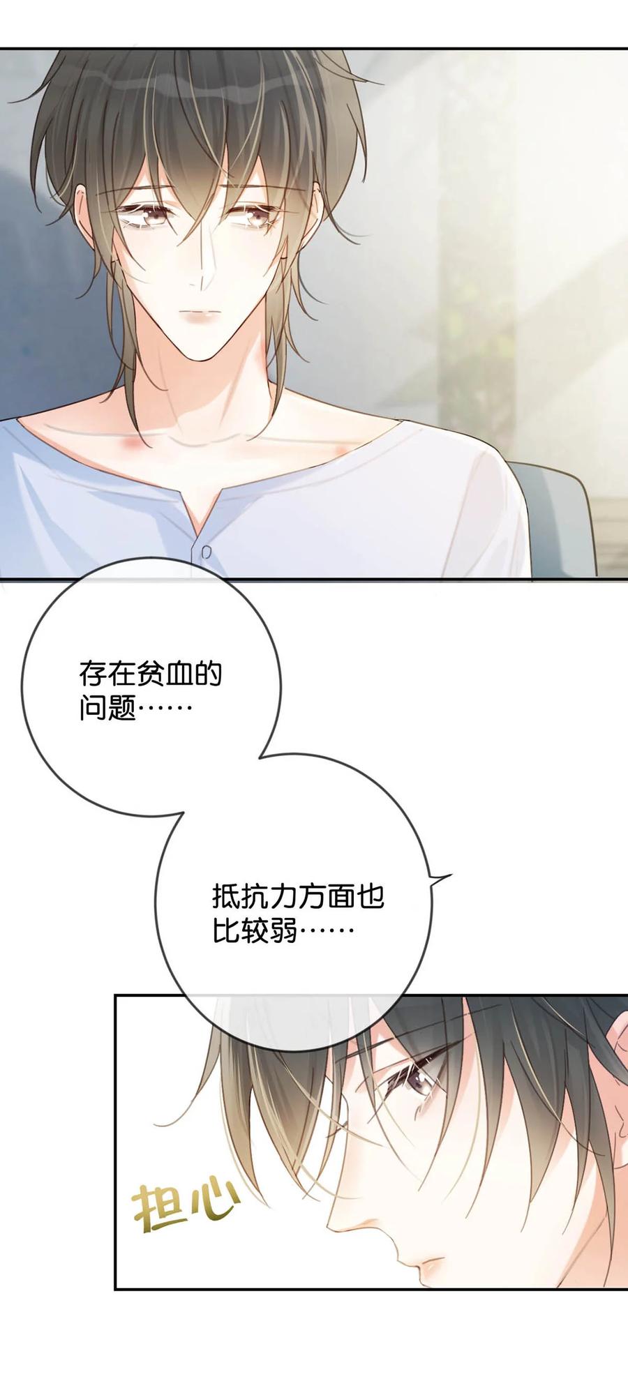 溺酒 034 你会同意我把孩子留下来吗？ 第6页