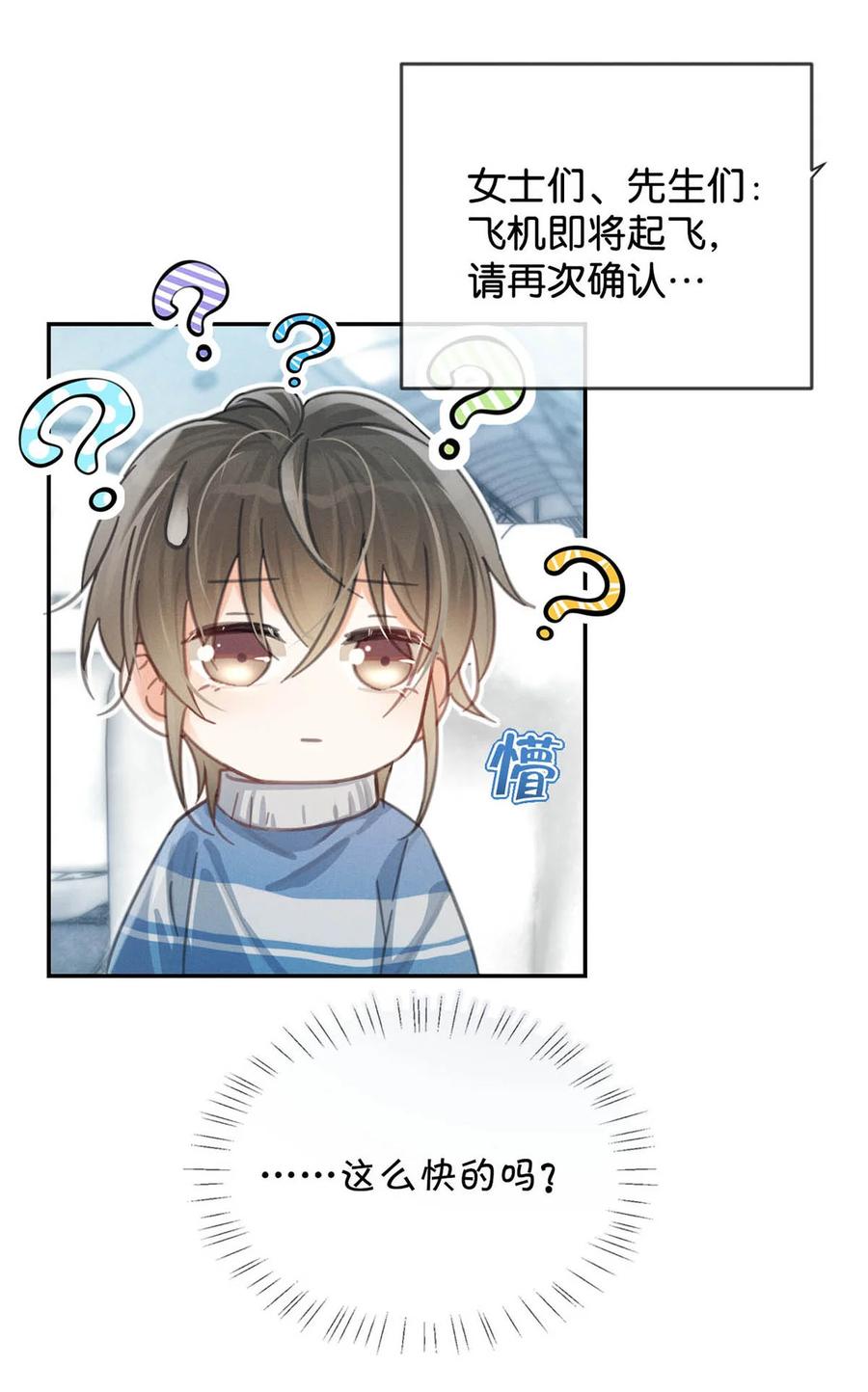 溺酒 034 你会同意我把孩子留下来吗？ 第51页