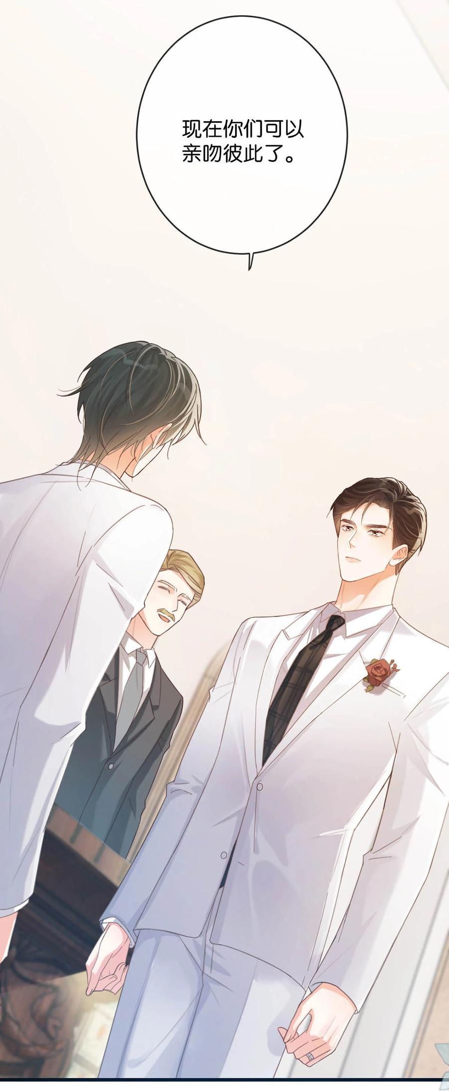 溺酒 035 新婚快乐。 第35页